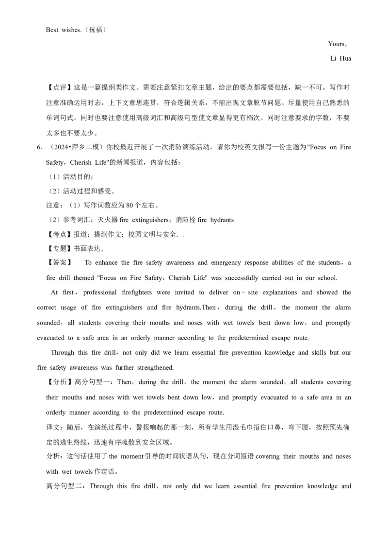 2025年菁优高考英语解密之应用文写作_中考押题2026《中考押题》系列（9科全套实时更新中）_2026版中考《菁优系列》趋势分析+押题密卷+抢分秘籍+模拟考试_题型篇