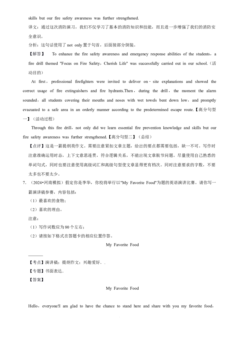 2025年菁优高考英语解密之应用文写作_中考押题2026《中考押题》系列（9科全套实时更新中）_2026版中考《菁优系列》趋势分析+押题密卷+抢分秘籍+模拟考试_题型篇