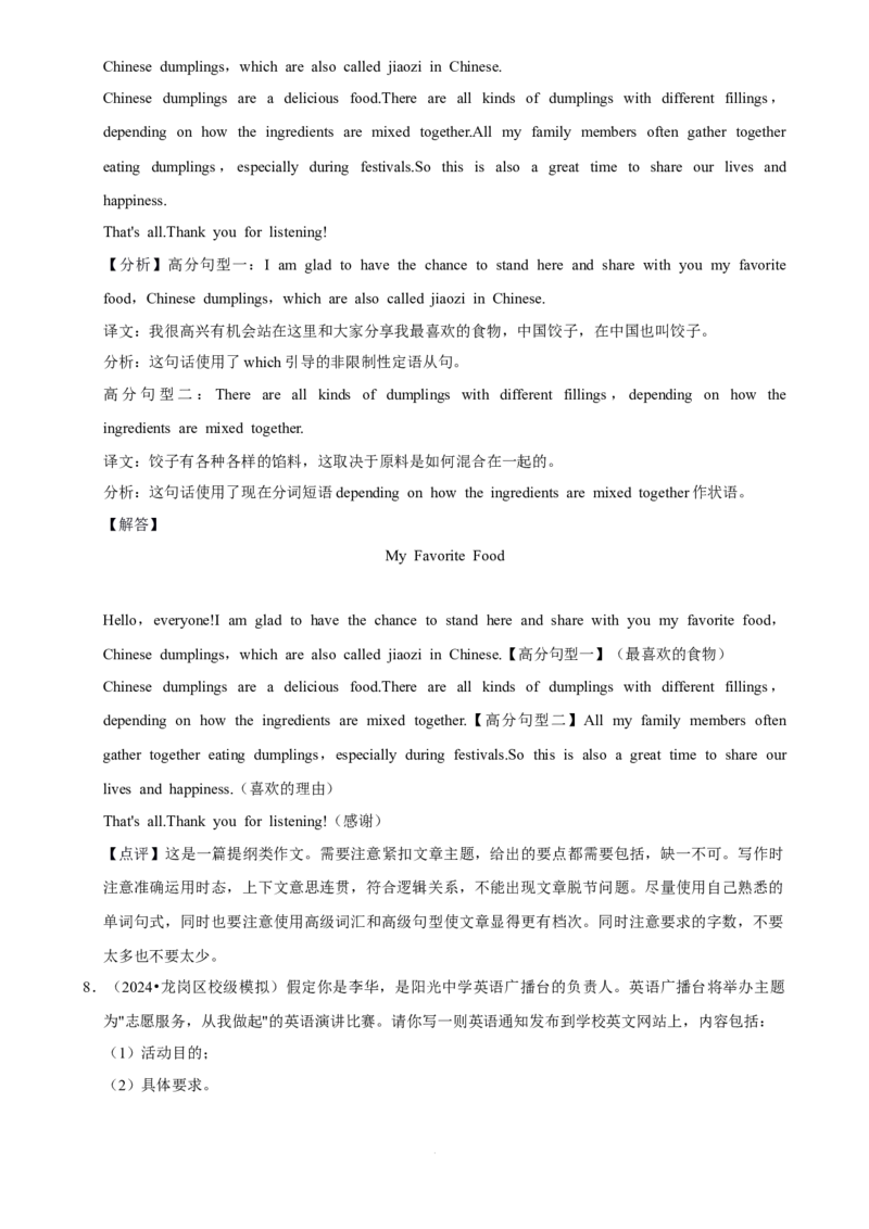 2025年菁优高考英语解密之应用文写作_中考押题2026《中考押题》系列（9科全套实时更新中）_2026版中考《菁优系列》趋势分析+押题密卷+抢分秘籍+模拟考试_题型篇