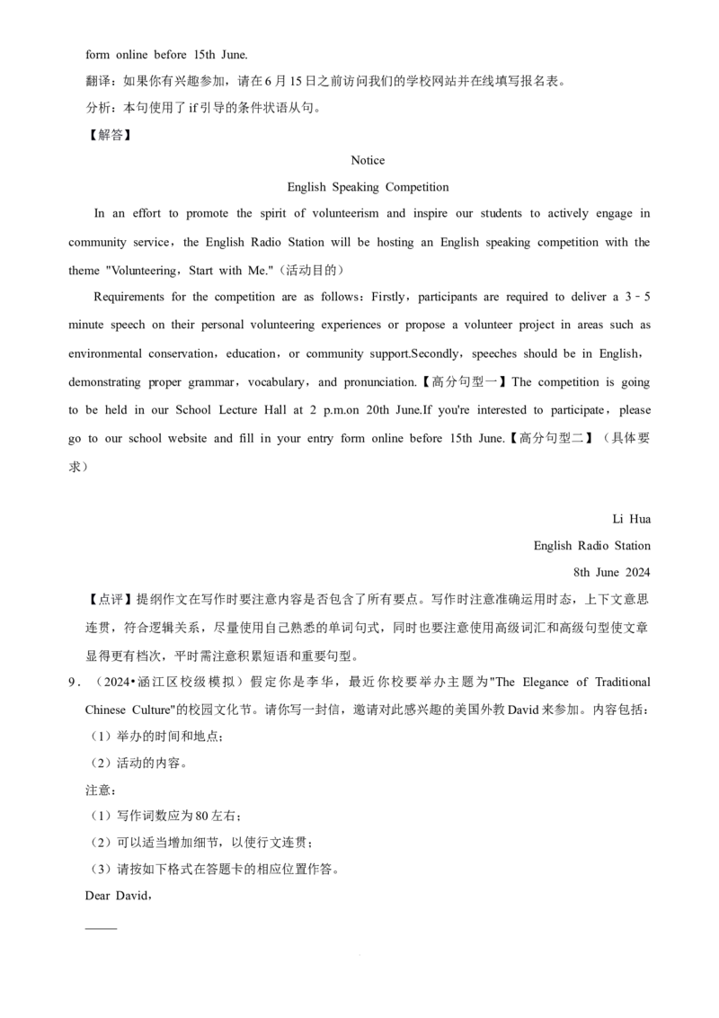 2025年菁优高考英语解密之应用文写作_中考押题2026《中考押题》系列（9科全套实时更新中）_2026版中考《菁优系列》趋势分析+押题密卷+抢分秘籍+模拟考试_题型篇