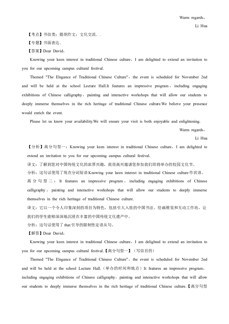 2025年菁优高考英语解密之应用文写作_中考押题2026《中考押题》系列（9科全套实时更新中）_2026版中考《菁优系列》趋势分析+押题密卷+抢分秘籍+模拟考试_题型篇