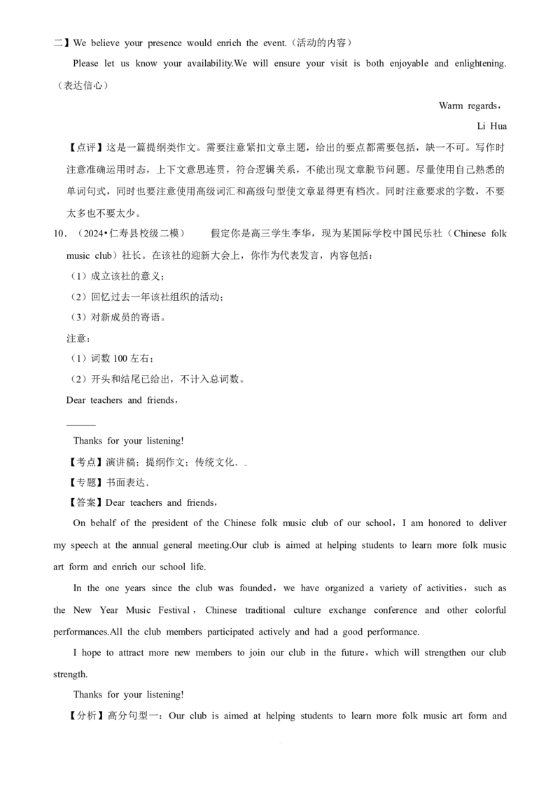2025年菁优高考英语解密之应用文写作_中考押题2026《中考押题》系列（9科全套实时更新中）_2026版中考《菁优系列》趋势分析+押题密卷+抢分秘籍+模拟考试_题型篇