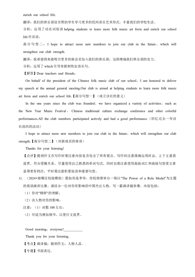 2025年菁优高考英语解密之应用文写作_中考押题2026《中考押题》系列（9科全套实时更新中）_2026版中考《菁优系列》趋势分析+押题密卷+抢分秘籍+模拟考试_题型篇