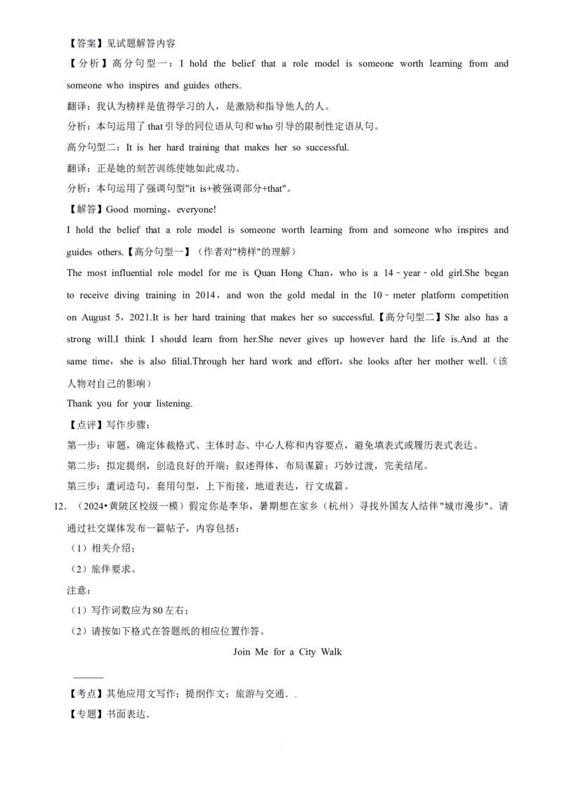 2025年菁优高考英语解密之应用文写作_中考押题2026《中考押题》系列（9科全套实时更新中）_2026版中考《菁优系列》趋势分析+押题密卷+抢分秘籍+模拟考试_题型篇