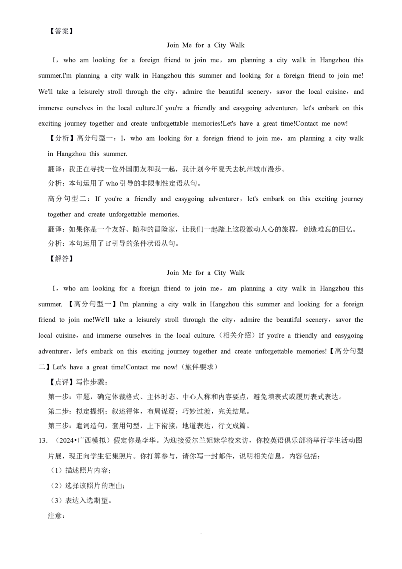 2025年菁优高考英语解密之应用文写作_中考押题2026《中考押题》系列（9科全套实时更新中）_2026版中考《菁优系列》趋势分析+押题密卷+抢分秘籍+模拟考试_题型篇