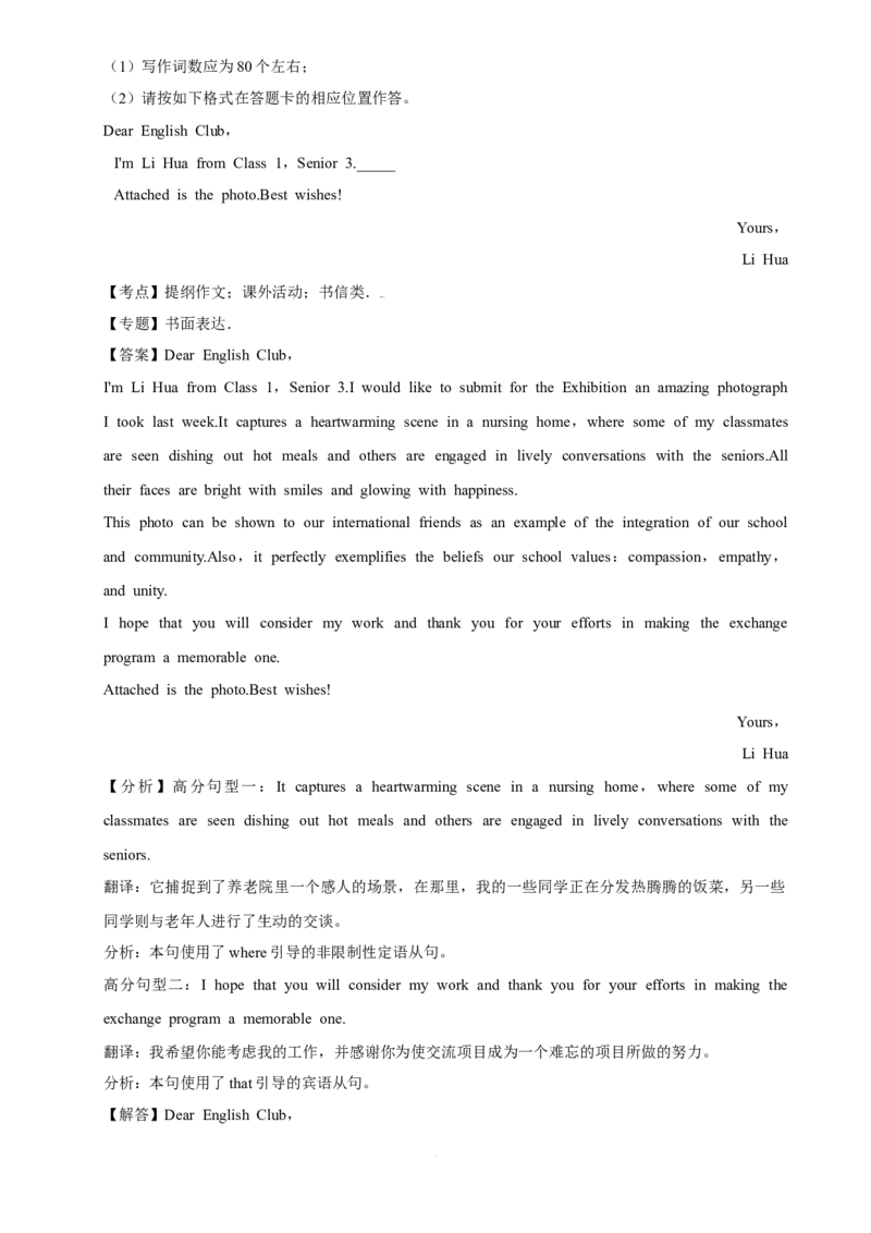 2025年菁优高考英语解密之应用文写作_中考押题2026《中考押题》系列（9科全套实时更新中）_2026版中考《菁优系列》趋势分析+押题密卷+抢分秘籍+模拟考试_题型篇
