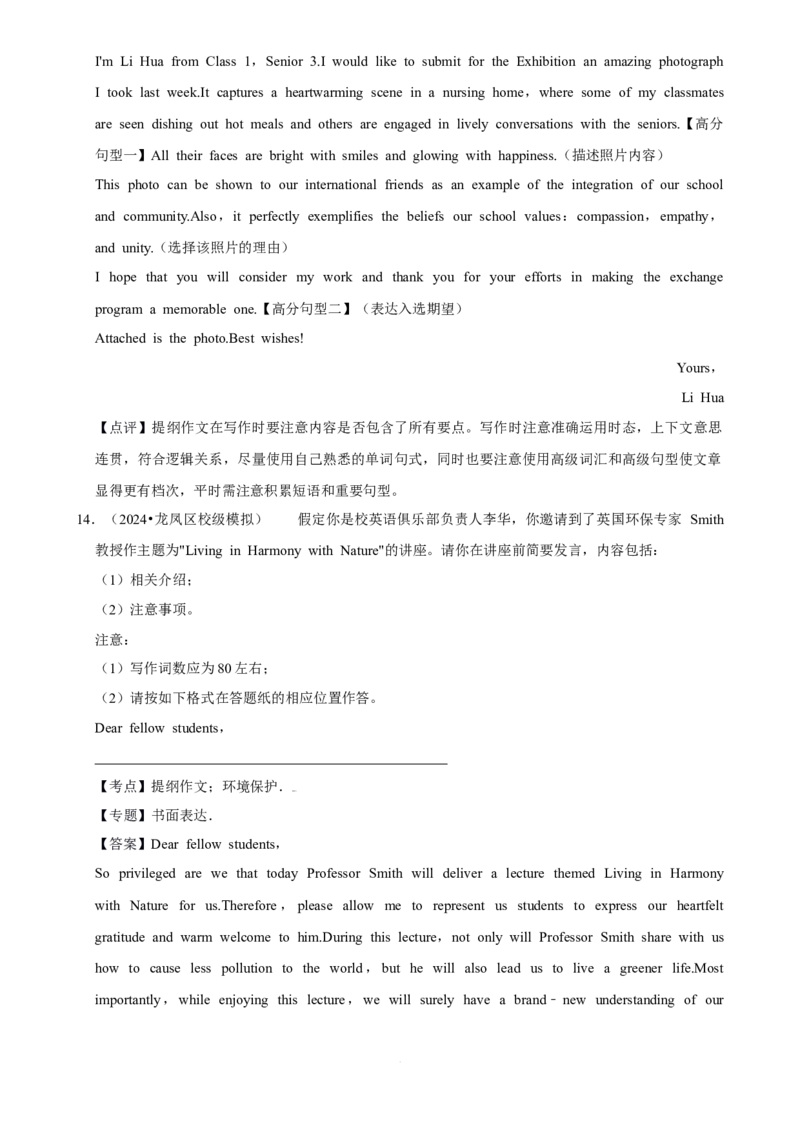 2025年菁优高考英语解密之应用文写作_中考押题2026《中考押题》系列（9科全套实时更新中）_2026版中考《菁优系列》趋势分析+押题密卷+抢分秘籍+模拟考试_题型篇