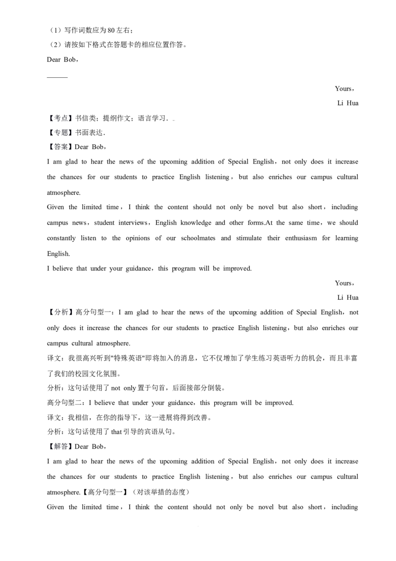 2025年菁优高考英语解密之应用文写作_中考押题2026《中考押题》系列（9科全套实时更新中）_2026版中考《菁优系列》趋势分析+押题密卷+抢分秘籍+模拟考试_题型篇