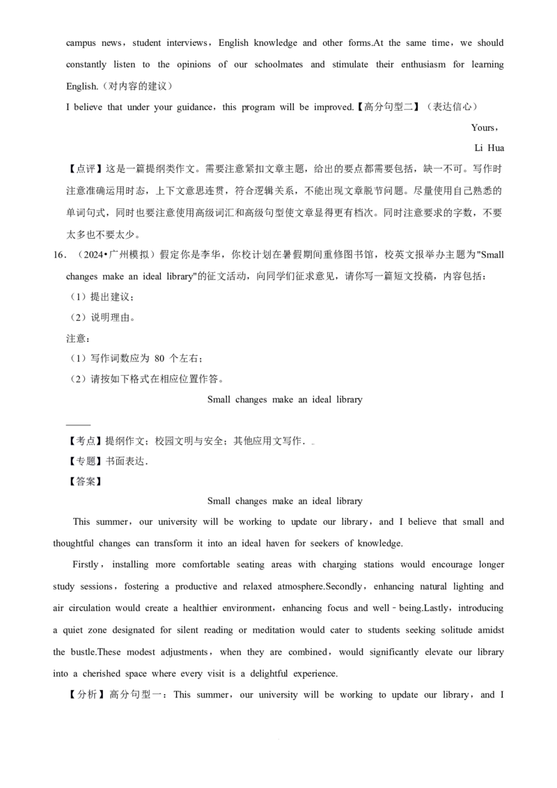 2025年菁优高考英语解密之应用文写作_中考押题2026《中考押题》系列（9科全套实时更新中）_2026版中考《菁优系列》趋势分析+押题密卷+抢分秘籍+模拟考试_题型篇
