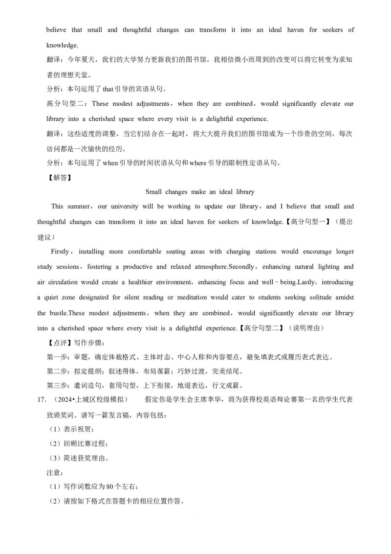 2025年菁优高考英语解密之应用文写作_中考押题2026《中考押题》系列（9科全套实时更新中）_2026版中考《菁优系列》趋势分析+押题密卷+抢分秘籍+模拟考试_题型篇