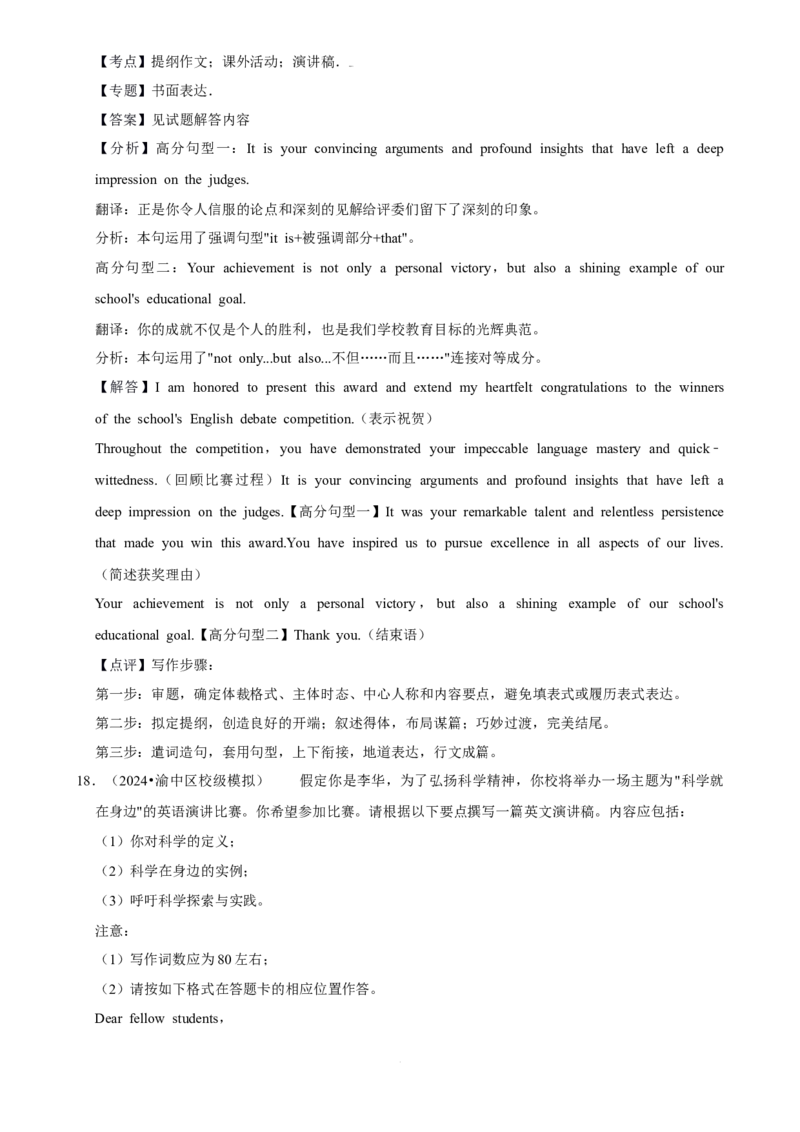 2025年菁优高考英语解密之应用文写作_中考押题2026《中考押题》系列（9科全套实时更新中）_2026版中考《菁优系列》趋势分析+押题密卷+抢分秘籍+模拟考试_题型篇