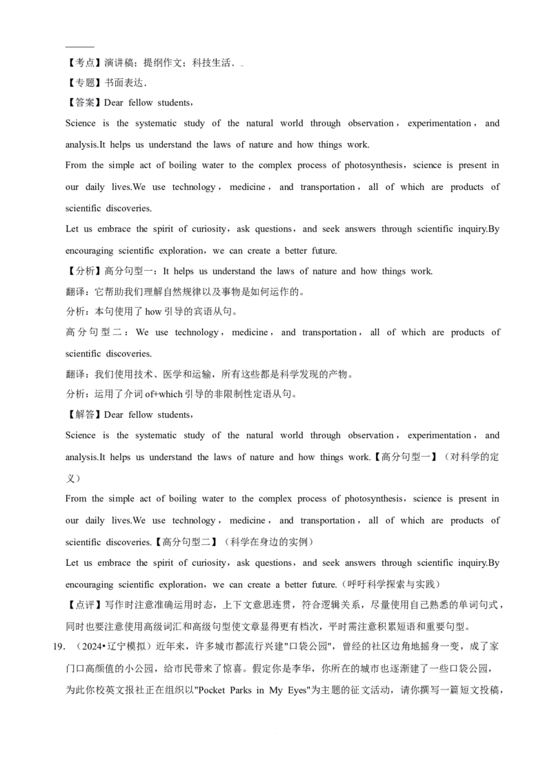 2025年菁优高考英语解密之应用文写作_中考押题2026《中考押题》系列（9科全套实时更新中）_2026版中考《菁优系列》趋势分析+押题密卷+抢分秘籍+模拟考试_题型篇