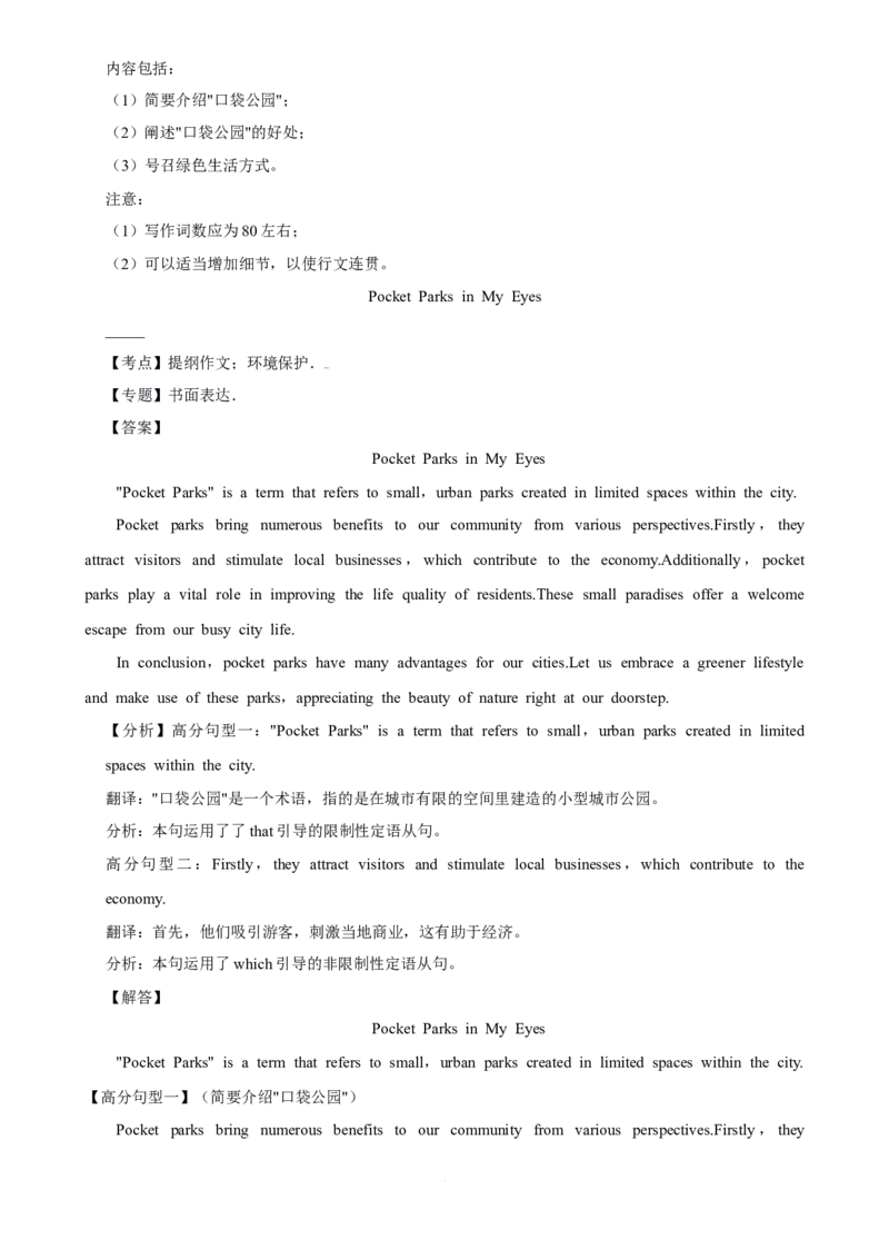 2025年菁优高考英语解密之应用文写作_中考押题2026《中考押题》系列（9科全套实时更新中）_2026版中考《菁优系列》趋势分析+押题密卷+抢分秘籍+模拟考试_题型篇