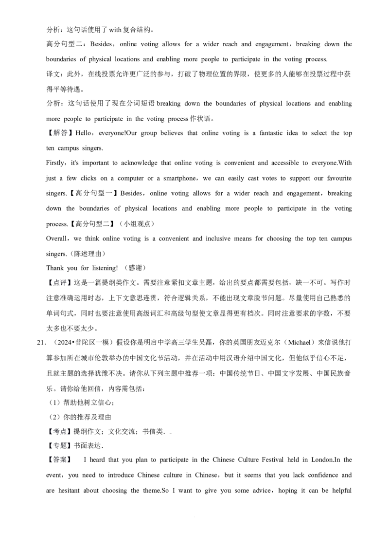 2025年菁优高考英语解密之应用文写作_中考押题2026《中考押题》系列（9科全套实时更新中）_2026版中考《菁优系列》趋势分析+押题密卷+抢分秘籍+模拟考试_题型篇