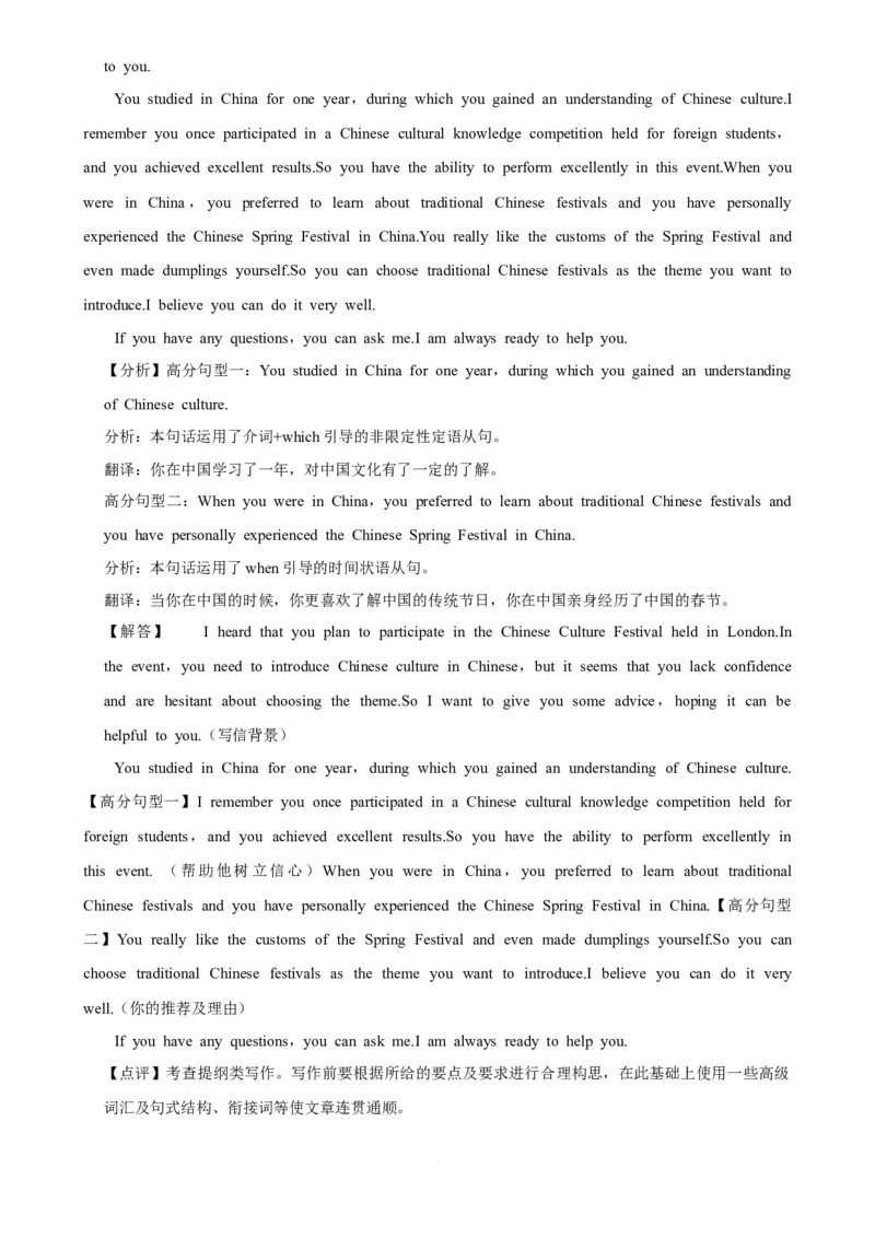 2025年菁优高考英语解密之应用文写作_中考押题2026《中考押题》系列（9科全套实时更新中）_2026版中考《菁优系列》趋势分析+押题密卷+抢分秘籍+模拟考试_题型篇