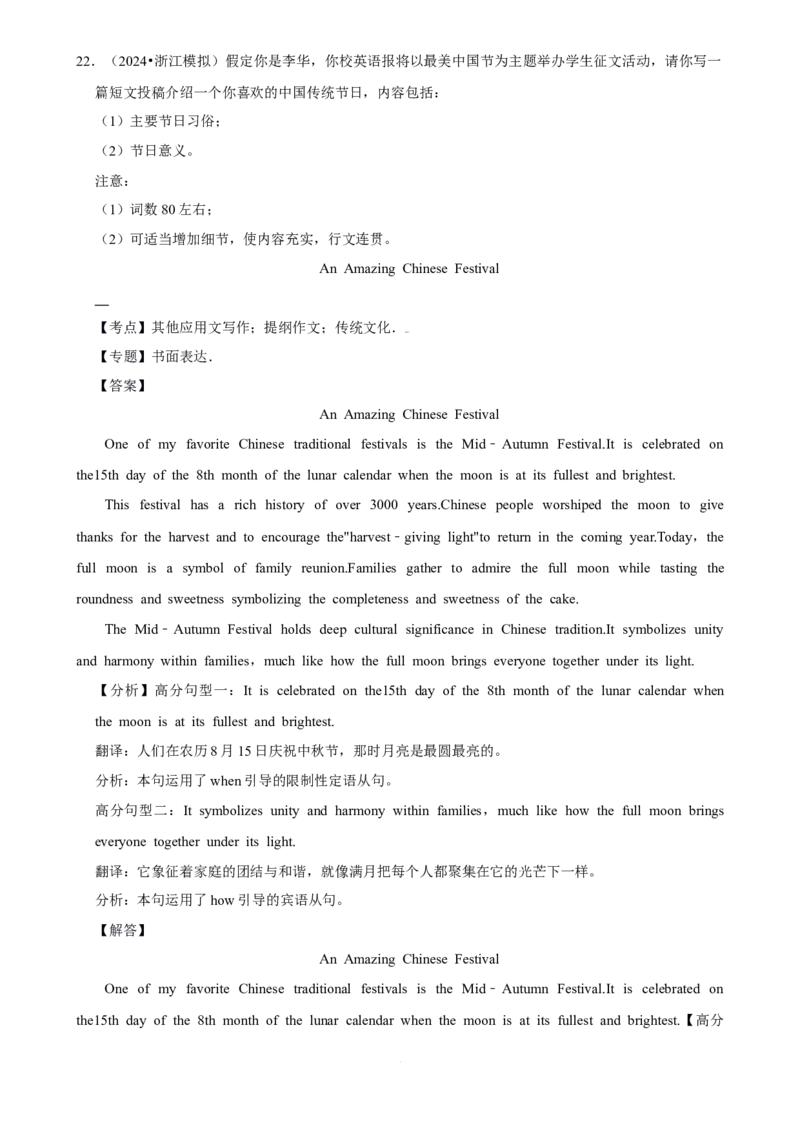 2025年菁优高考英语解密之应用文写作_中考押题2026《中考押题》系列（9科全套实时更新中）_2026版中考《菁优系列》趋势分析+押题密卷+抢分秘籍+模拟考试_题型篇