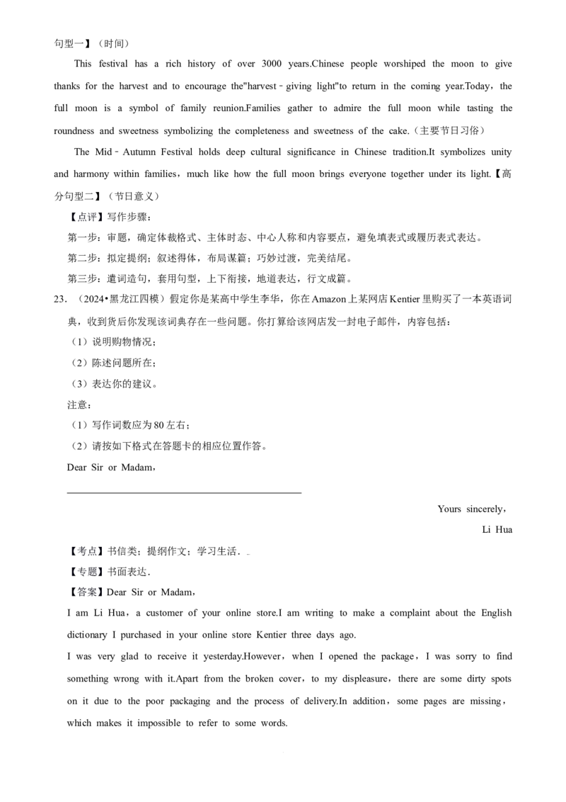 2025年菁优高考英语解密之应用文写作_中考押题2026《中考押题》系列（9科全套实时更新中）_2026版中考《菁优系列》趋势分析+押题密卷+抢分秘籍+模拟考试_题型篇