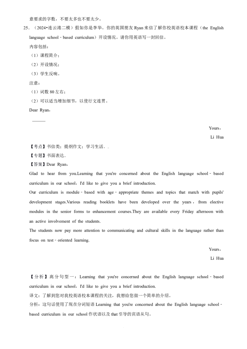 2025年菁优高考英语解密之应用文写作_中考押题2026《中考押题》系列（9科全套实时更新中）_2026版中考《菁优系列》趋势分析+押题密卷+抢分秘籍+模拟考试_题型篇