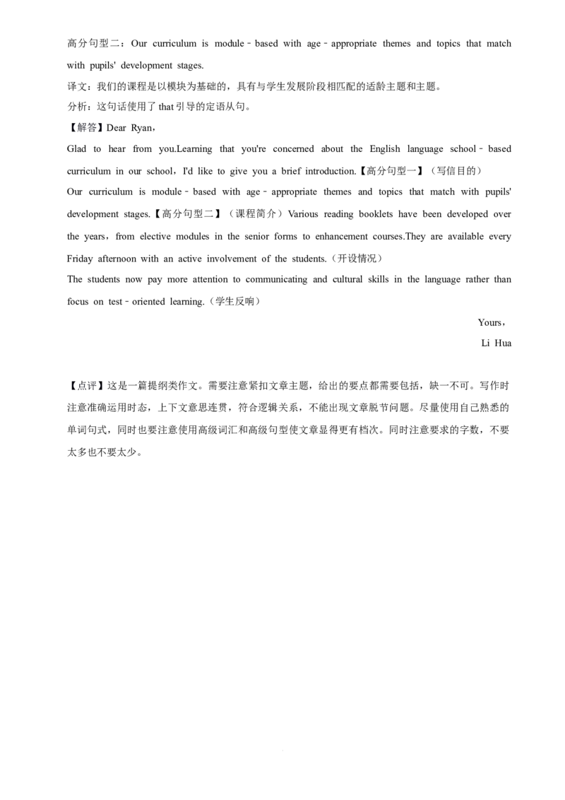2025年菁优高考英语解密之应用文写作_中考押题2026《中考押题》系列（9科全套实时更新中）_2026版中考《菁优系列》趋势分析+押题密卷+抢分秘籍+模拟考试_题型篇