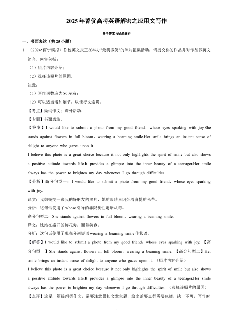 2025年菁优高考英语解密之应用文写作_中考押题2026《中考押题》系列（9科全套实时更新中）_2026版中考《菁优系列》趋势分析+押题密卷+抢分秘籍+模拟考试_题型篇