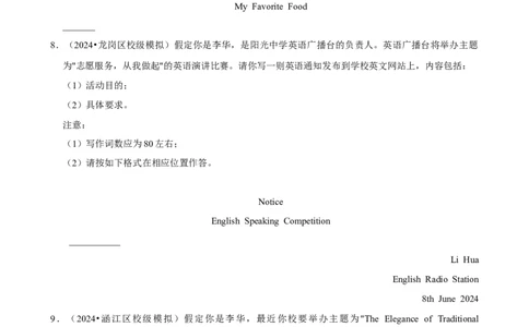 2025年菁优高考英语解密之应用文写作_中考押题2026《中考押题》系列（9科全套实时更新中）_2026版中考《菁优系列》趋势分析+押题密卷+抢分秘籍+模拟考试_题型篇