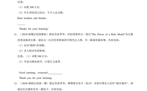 2025年菁优高考英语解密之应用文写作_中考押题2026《中考押题》系列（9科全套实时更新中）_2026版中考《菁优系列》趋势分析+押题密卷+抢分秘籍+模拟考试_题型篇