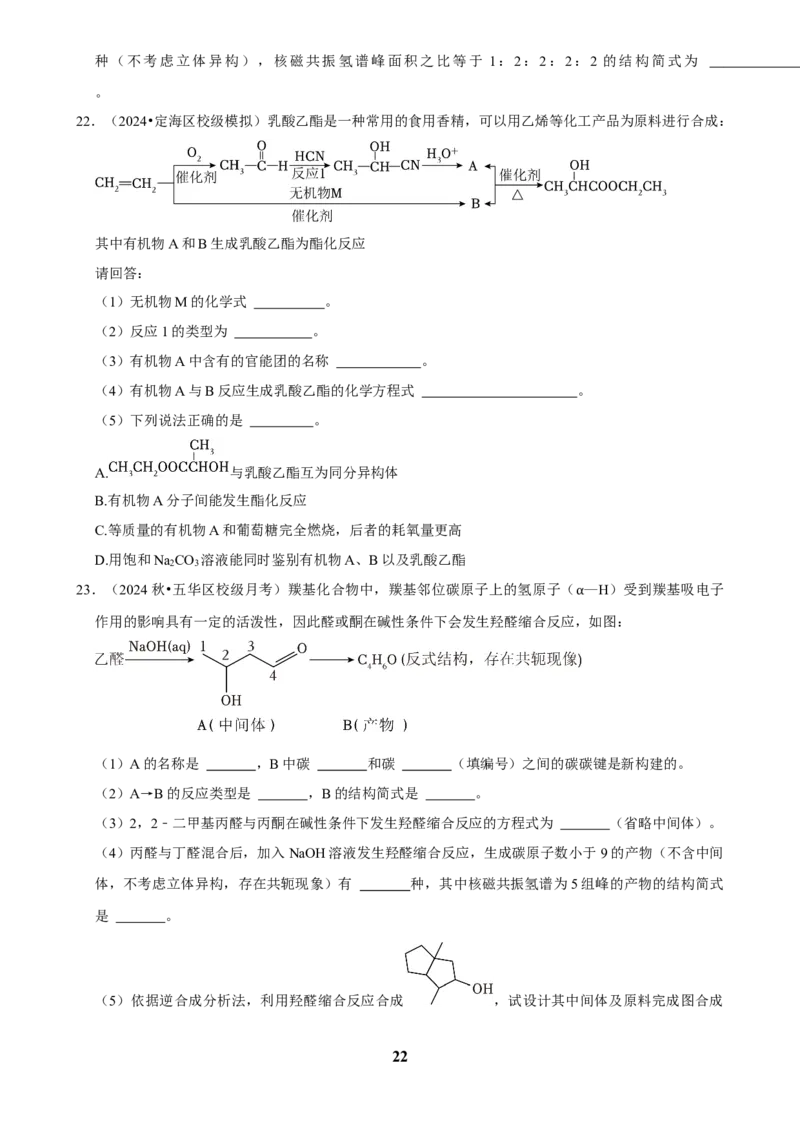 2025菁优高考化学解密之有机合成（解答大题）_中考押题2026《中考押题》系列（9科全套实时更新中）_2026版中考《菁优系列》趋势分析+押题密卷+抢分秘籍+模拟考试_考点篇