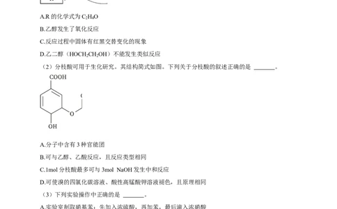 2025菁优高考化学解密之有机合成（解答大题）_中考押题2026《中考押题》系列（9科全套实时更新中）_2026版中考《菁优系列》趋势分析+押题密卷+抢分秘籍+模拟考试_考点篇
