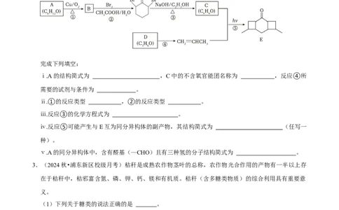 2025菁优高考化学解密之有机合成（解答大题）_中考押题2026《中考押题》系列（9科全套实时更新中）_2026版中考《菁优系列》趋势分析+押题密卷+抢分秘籍+模拟考试_考点篇