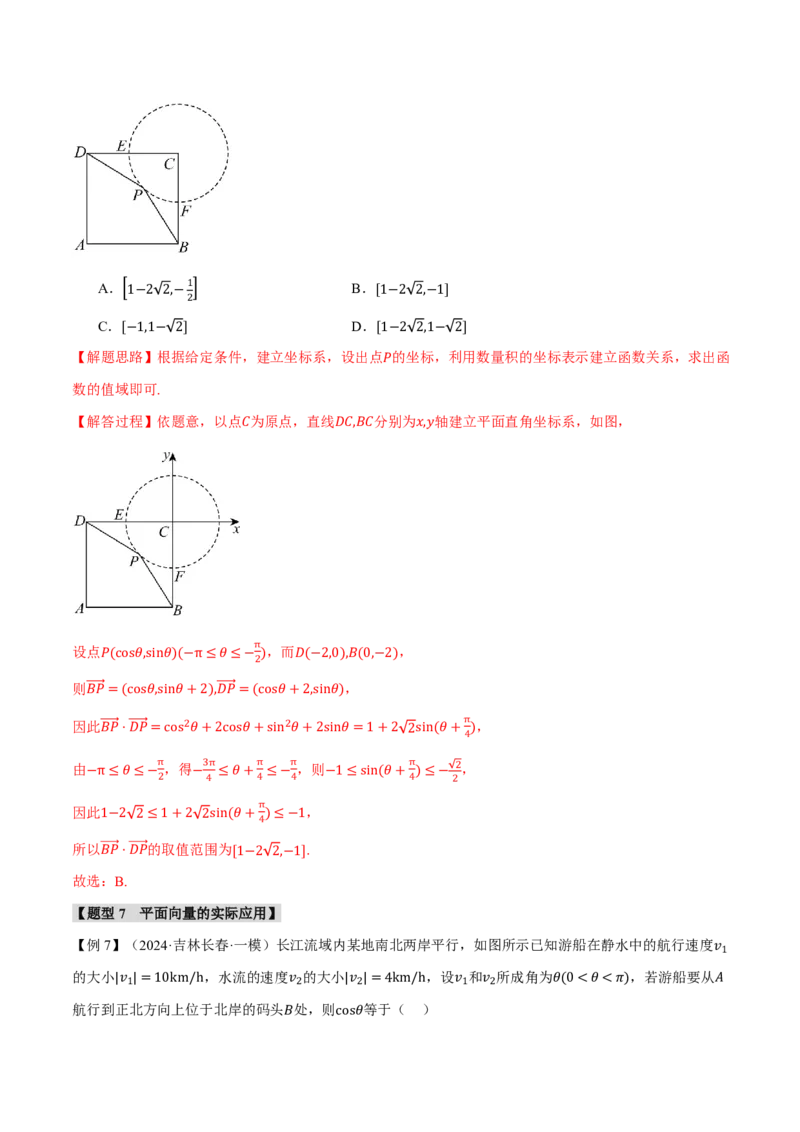 专题5.3平面向量的数量积及其应用八大题型（解析版）_高中三年全科资料_高中_高中1_2026版高考《举一反三》一轮复习专练（新高考数学专用）