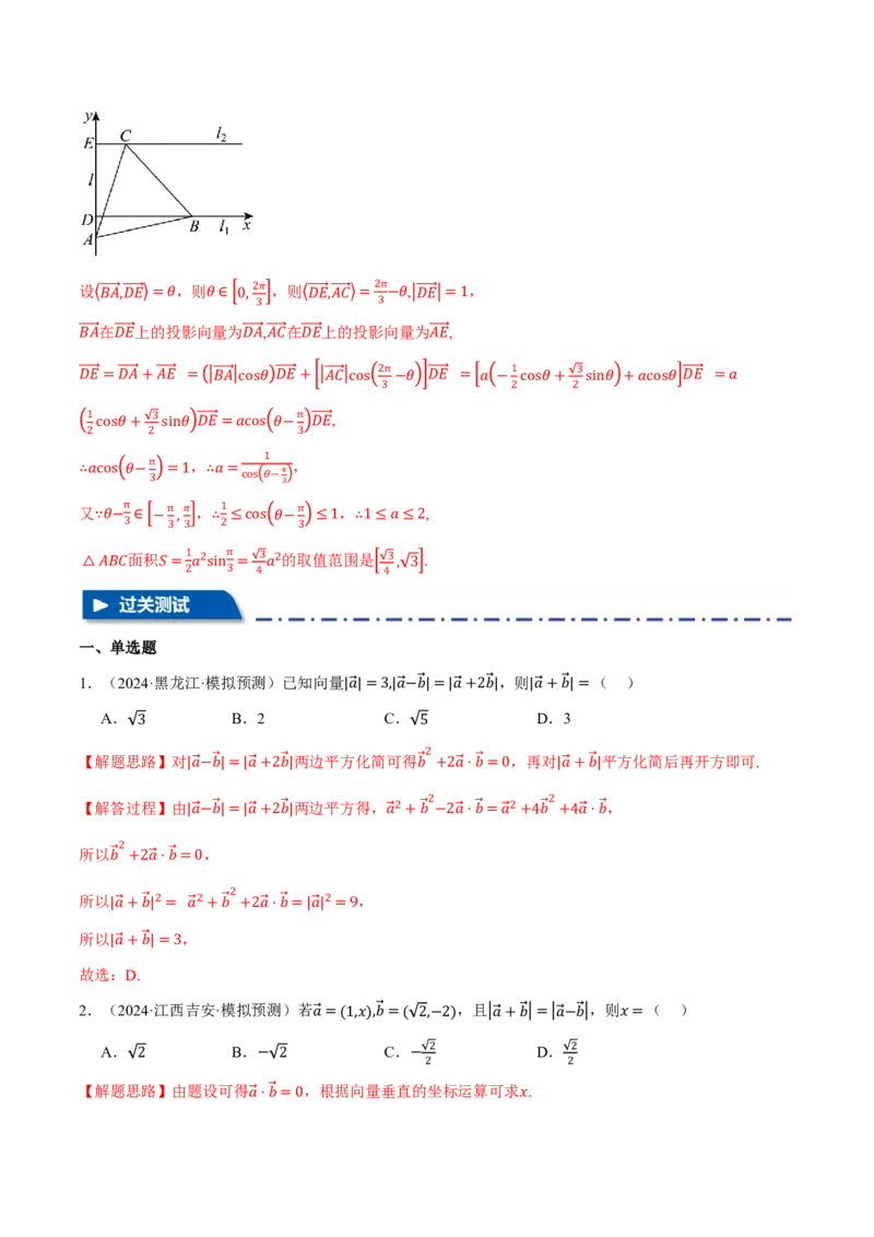 专题5.3平面向量的数量积及其应用八大题型（解析版）_高中三年全科资料_高中_高中1_2026版高考《举一反三》一轮复习专练（新高考数学专用）