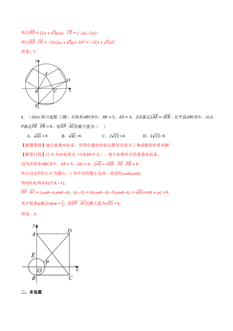 专题5.3平面向量的数量积及其应用八大题型（解析版）_高中三年全科资料_高中_高中1_2026版高考《举一反三》一轮复习专练（新高考数学专用）