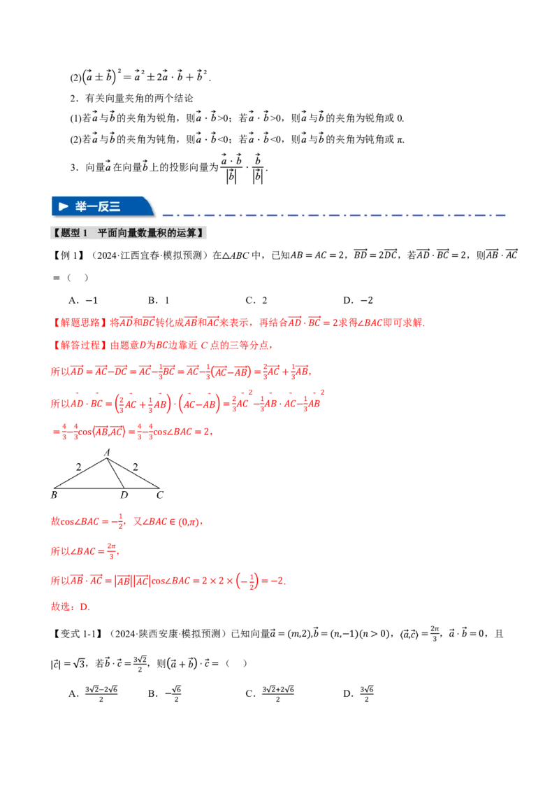 专题5.3平面向量的数量积及其应用八大题型（解析版）_高中三年全科资料_高中_高中1_2026版高考《举一反三》一轮复习专练（新高考数学专用）