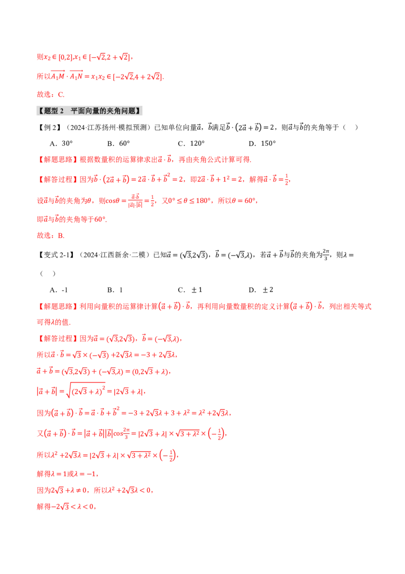 专题5.3平面向量的数量积及其应用八大题型（解析版）_高中三年全科资料_高中_高中1_2026版高考《举一反三》一轮复习专练（新高考数学专用）