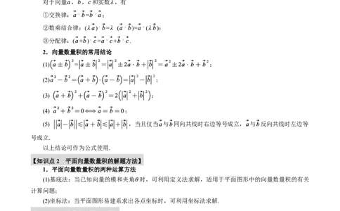 专题5.3平面向量的数量积及其应用八大题型（解析版）_高中三年全科资料_高中_高中1_2026版高考《举一反三》一轮复习专练（新高考数学专用）