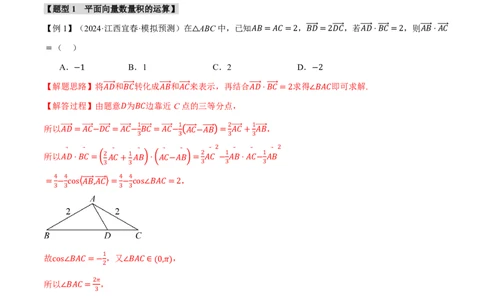 专题5.3平面向量的数量积及其应用八大题型（解析版）_高中三年全科资料_高中_高中1_2026版高考《举一反三》一轮复习专练（新高考数学专用）