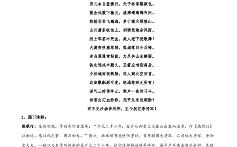 专题15燕歌行并序（专题讲解）-新高二语文暑假衔接_高中三年全科资料_高中_高中1_2025秋新高二《暑假衔接讲义》（语数外理化）电子版_2025新高二语文暑假衔接讲义