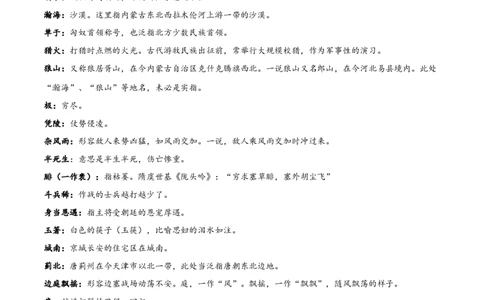 专题15燕歌行并序（专题讲解）-新高二语文暑假衔接_高中三年全科资料_高中_高中1_2025秋新高二《暑假衔接讲义》（语数外理化）电子版_2025新高二语文暑假衔接讲义