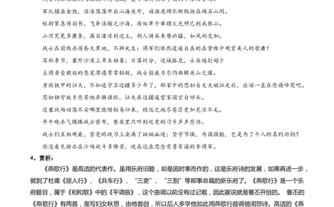 专题15燕歌行并序（专题讲解）-新高二语文暑假衔接_高中三年全科资料_高中_高中1_2025秋新高二《暑假衔接讲义》（语数外理化）电子版_2025新高二语文暑假衔接讲义
