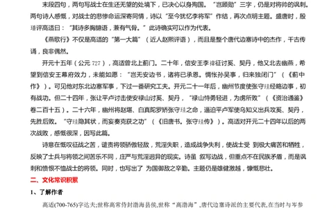 专题15燕歌行并序（专题讲解）-新高二语文暑假衔接_高中三年全科资料_高中_高中1_2025秋新高二《暑假衔接讲义》（语数外理化）电子版_2025新高二语文暑假衔接讲义