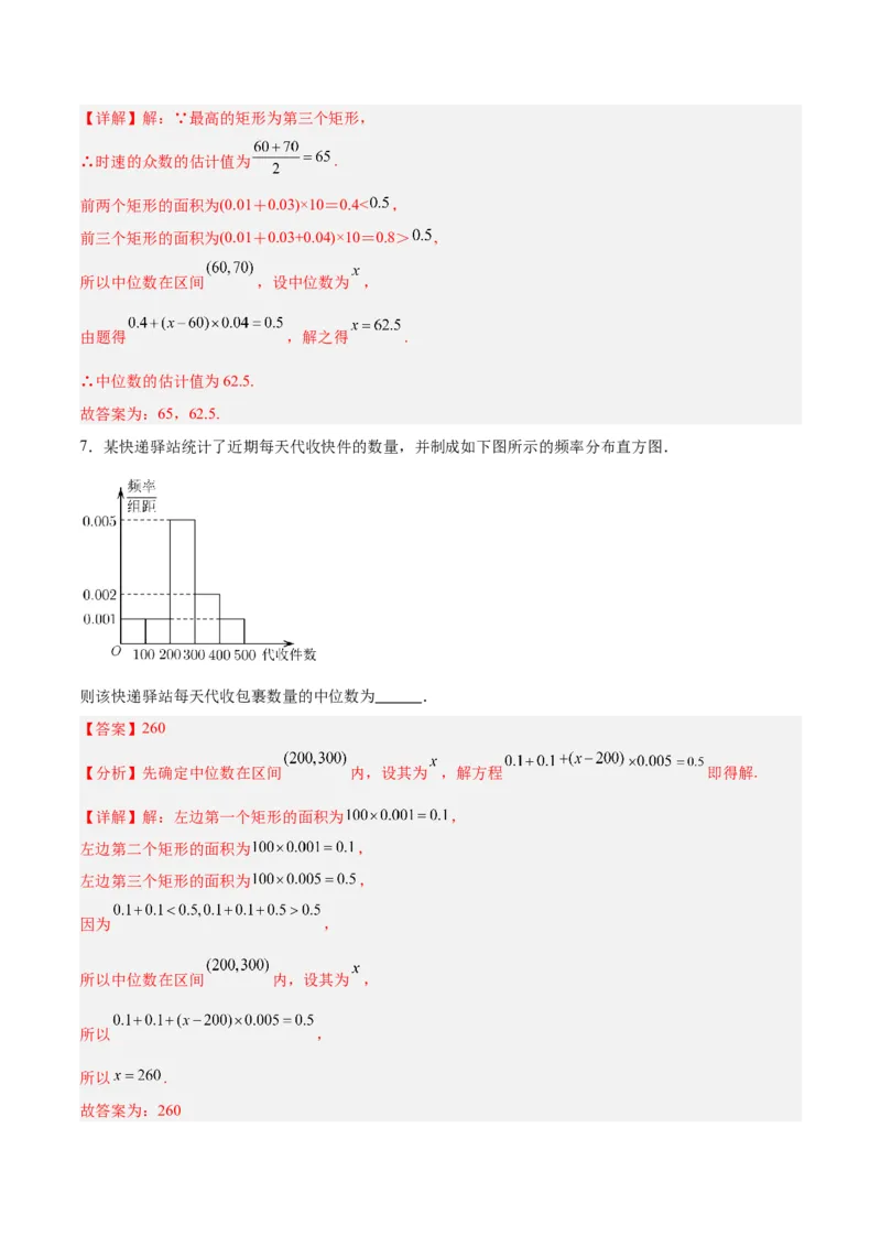 专题13统计（5大易错点分析+解题模板+举一反三+易错题通关）-备战2024年高考数学考试易错题（新高考专用）（解析版）_高中三年全科资料_高中_15高中全科《高考易错题》2025版