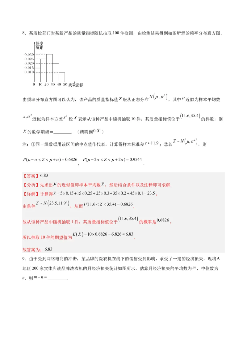 专题13统计（5大易错点分析+解题模板+举一反三+易错题通关）-备战2024年高考数学考试易错题（新高考专用）（解析版）_高中三年全科资料_高中_15高中全科《高考易错题》2025版