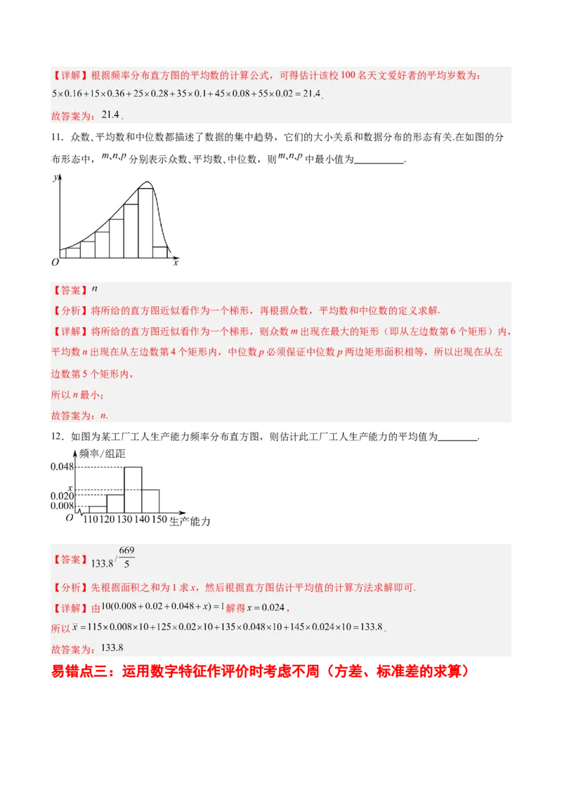 专题13统计（5大易错点分析+解题模板+举一反三+易错题通关）-备战2024年高考数学考试易错题（新高考专用）（解析版）_高中三年全科资料_高中_15高中全科《高考易错题》2025版