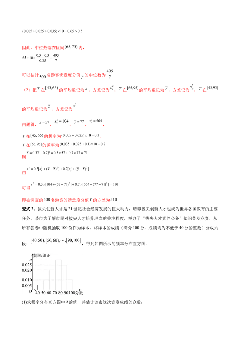 专题13统计（5大易错点分析+解题模板+举一反三+易错题通关）-备战2024年高考数学考试易错题（新高考专用）（解析版）_高中三年全科资料_高中_15高中全科《高考易错题》2025版