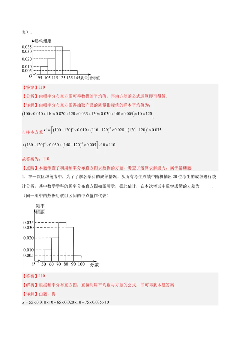 专题13统计（5大易错点分析+解题模板+举一反三+易错题通关）-备战2024年高考数学考试易错题（新高考专用）（解析版）_高中三年全科资料_高中_15高中全科《高考易错题》2025版