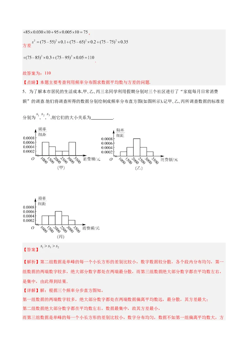专题13统计（5大易错点分析+解题模板+举一反三+易错题通关）-备战2024年高考数学考试易错题（新高考专用）（解析版）_高中三年全科资料_高中_15高中全科《高考易错题》2025版