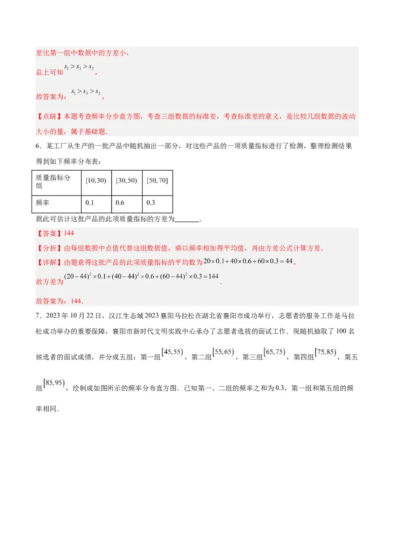 专题13统计（5大易错点分析+解题模板+举一反三+易错题通关）-备战2024年高考数学考试易错题（新高考专用）（解析版）_高中三年全科资料_高中_15高中全科《高考易错题》2025版