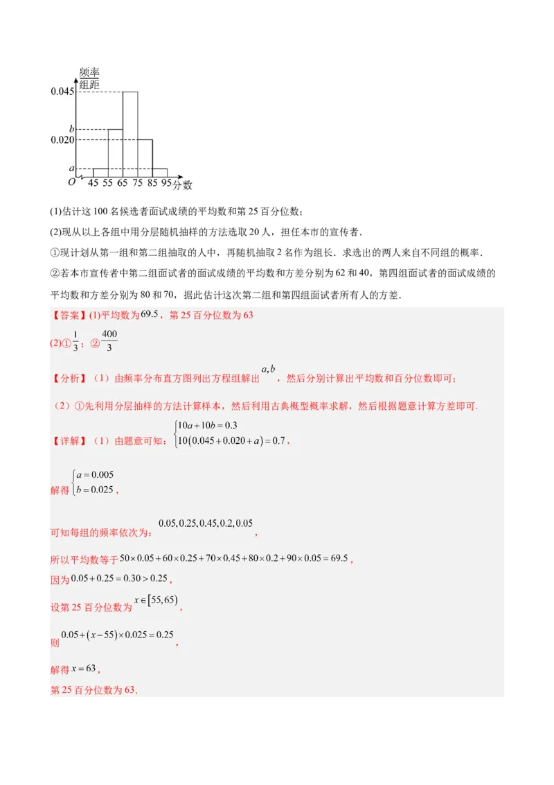 专题13统计（5大易错点分析+解题模板+举一反三+易错题通关）-备战2024年高考数学考试易错题（新高考专用）（解析版）_高中三年全科资料_高中_15高中全科《高考易错题》2025版