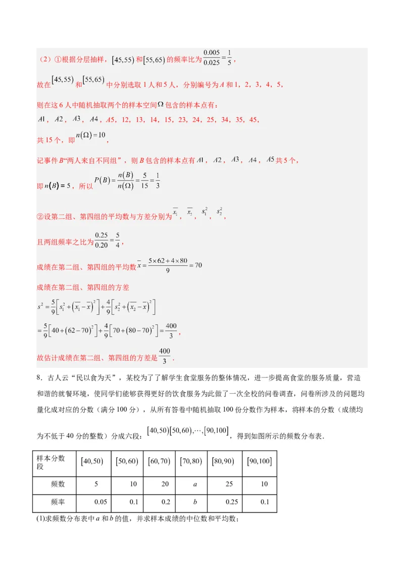 专题13统计（5大易错点分析+解题模板+举一反三+易错题通关）-备战2024年高考数学考试易错题（新高考专用）（解析版）_高中三年全科资料_高中_15高中全科《高考易错题》2025版