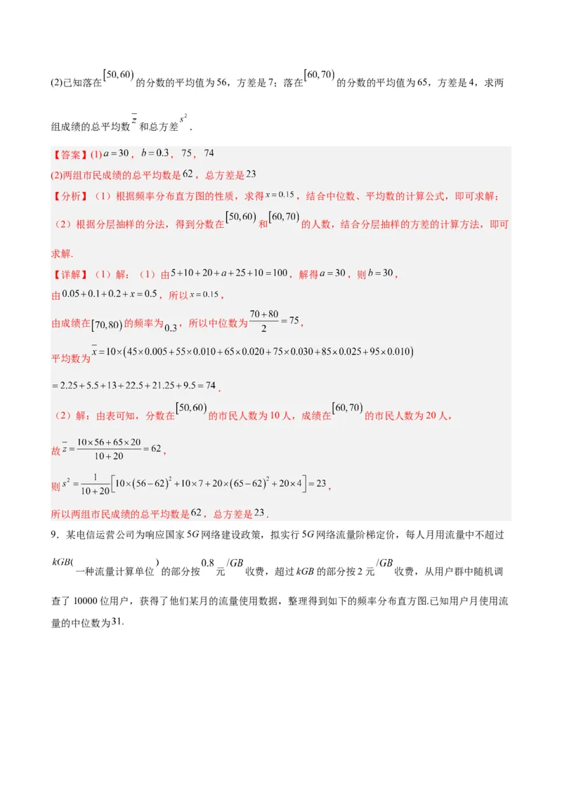 专题13统计（5大易错点分析+解题模板+举一反三+易错题通关）-备战2024年高考数学考试易错题（新高考专用）（解析版）_高中三年全科资料_高中_15高中全科《高考易错题》2025版